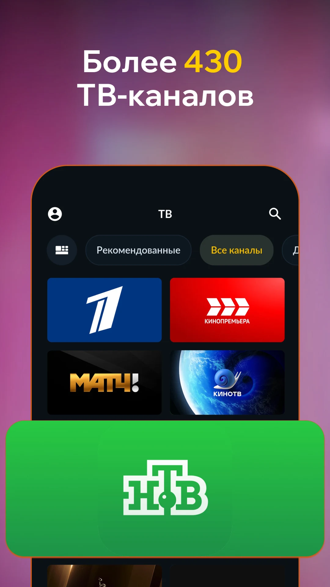 Скриншот Смотрёшка - ТВ и Кино Онлайн 4