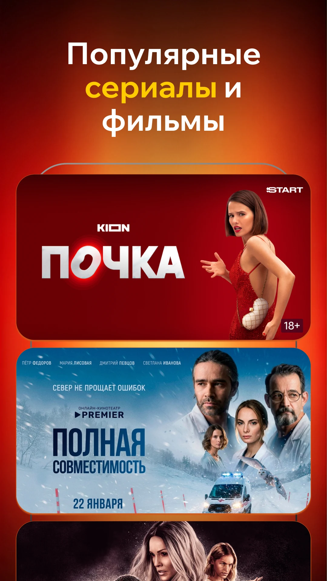 Скриншот Смотрёшка - ТВ и Кино Онлайн 2
