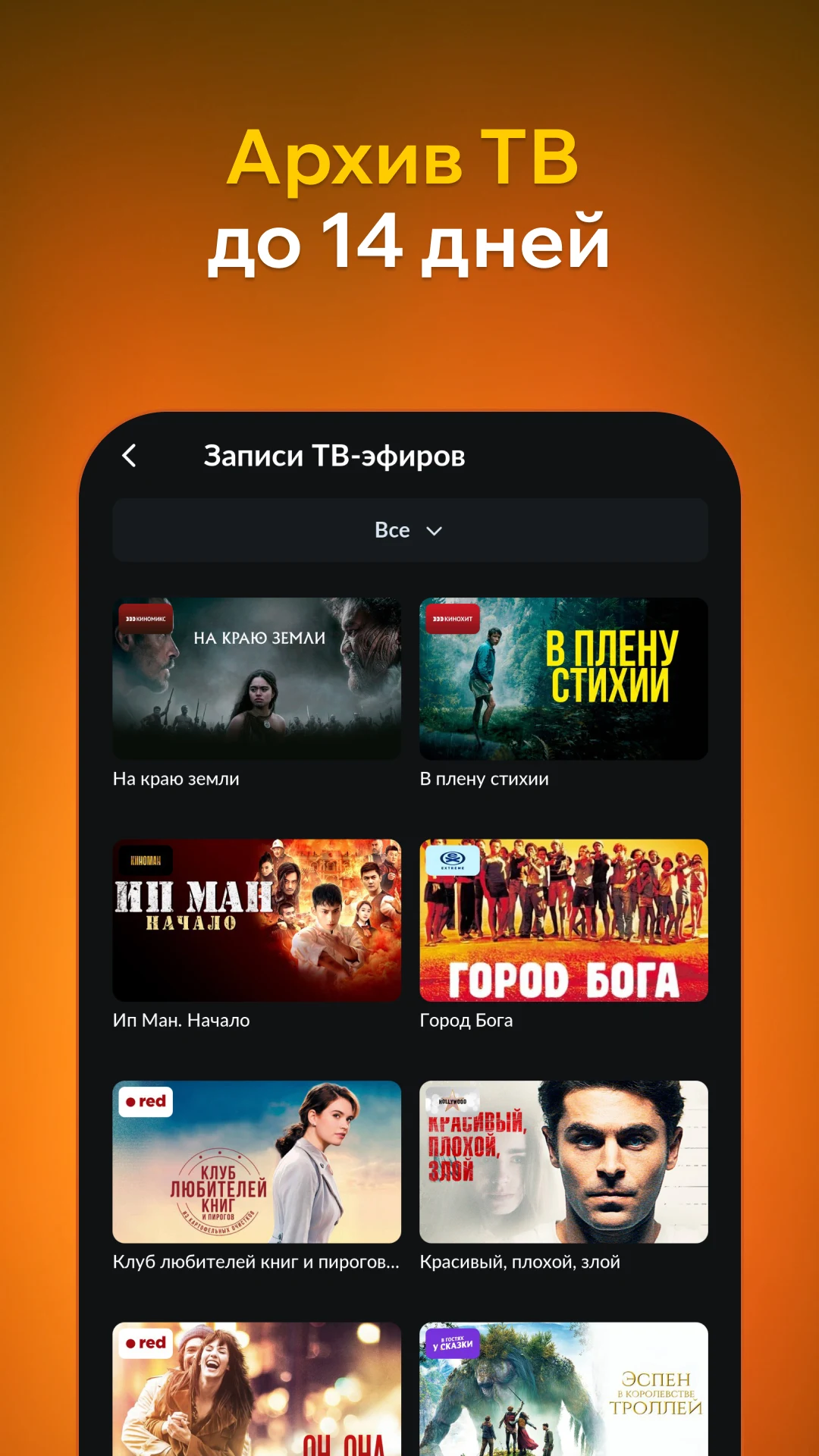 Скриншот Смотрёшка - ТВ и Кино Онлайн 7